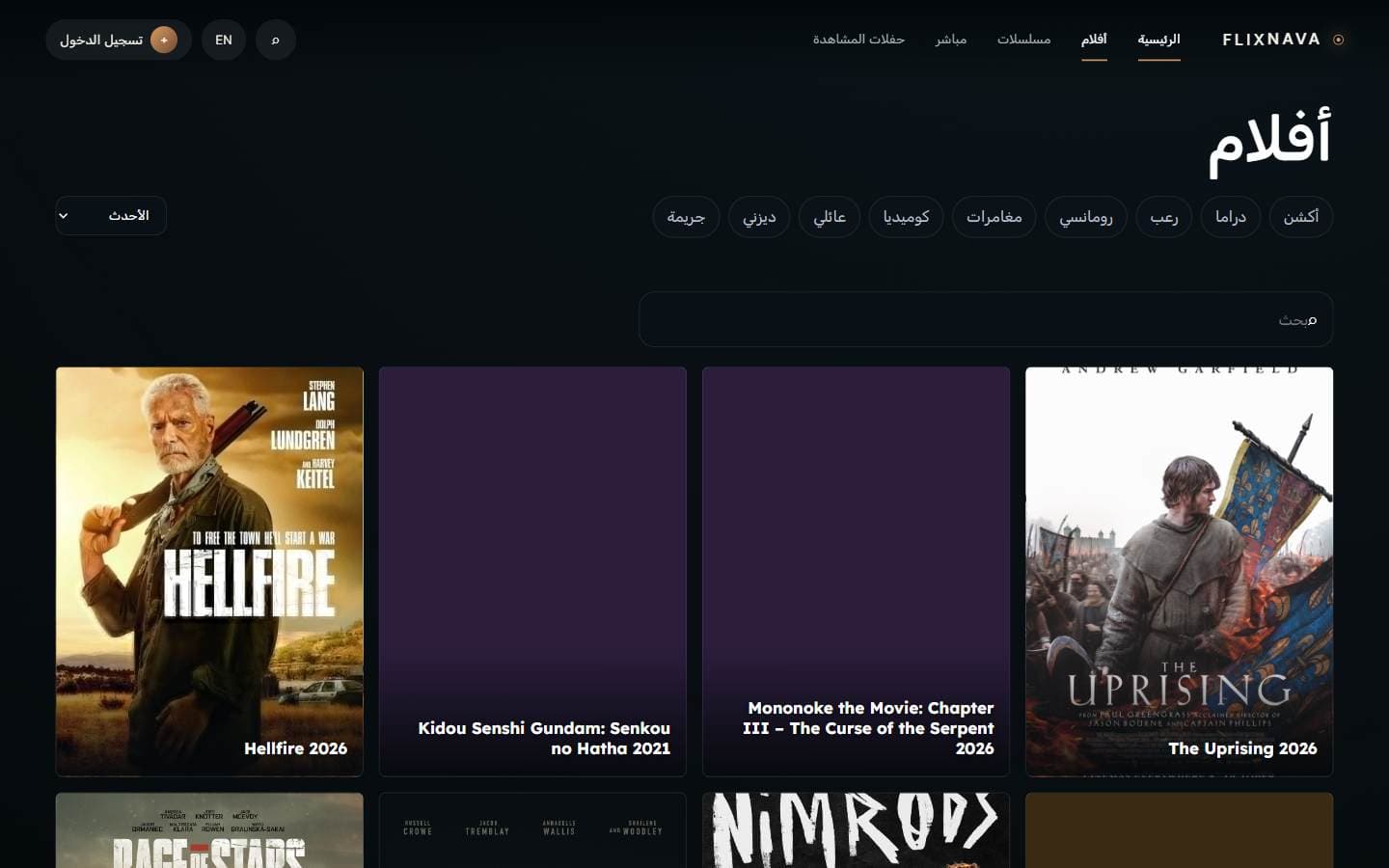 فهرس أفلام NAVA FLIX العام
