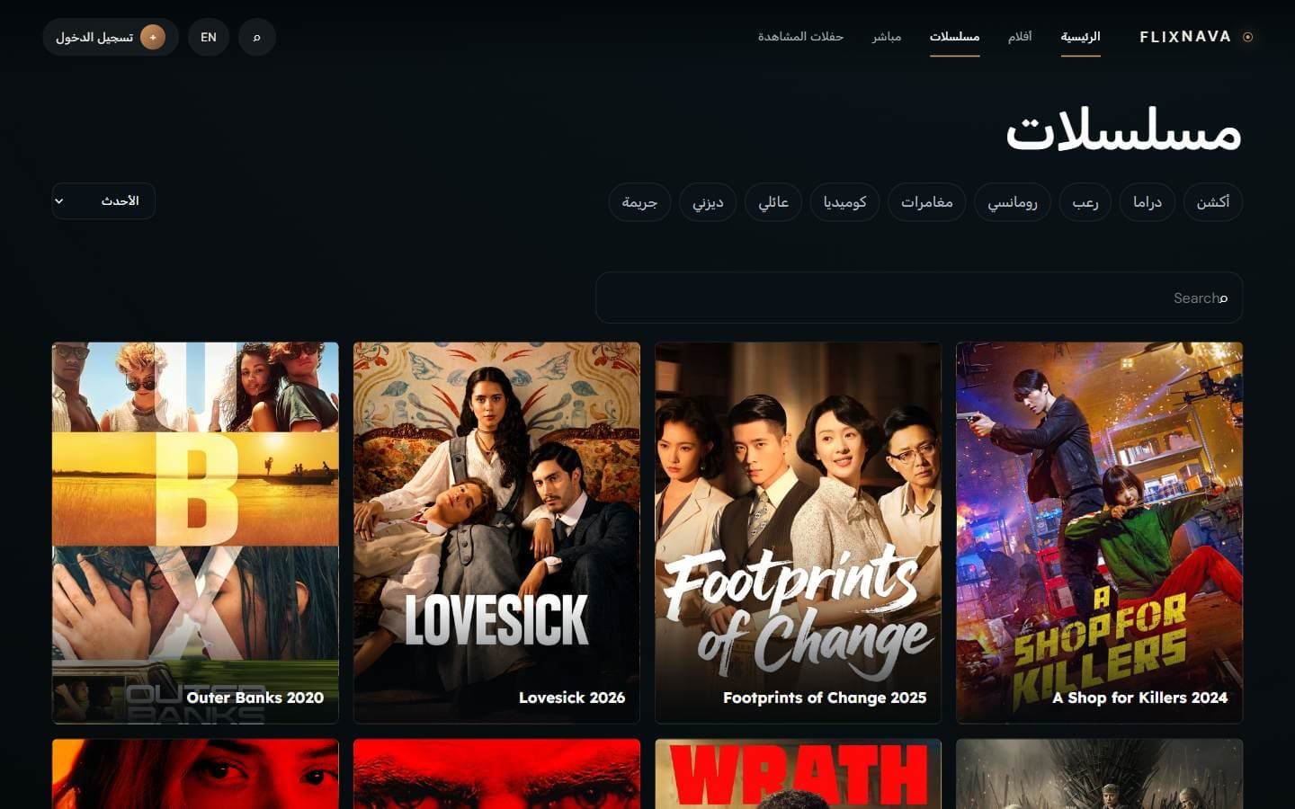 فهرس مسلسلات NAVA FLIX العام