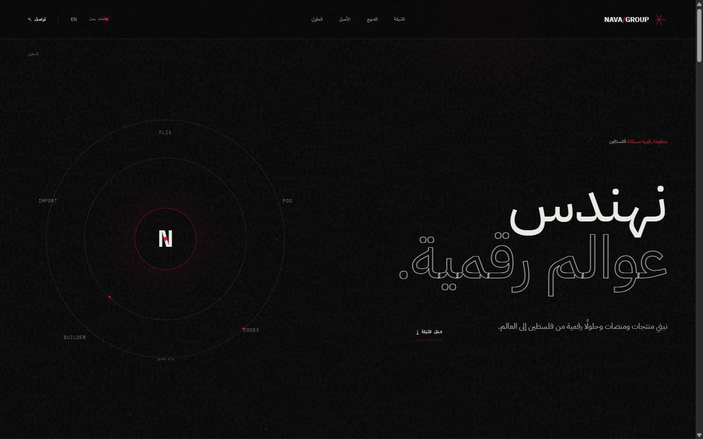 الصفحة الرئيسية لـ NAVA GROUP وشبكة المنتجات