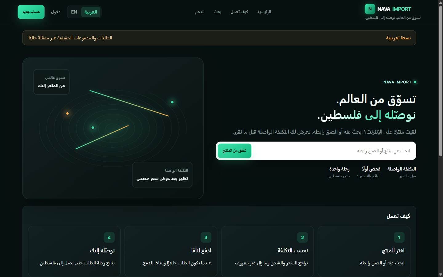 الصفحة الرئيسية العامة لـ NAVA IMPORT