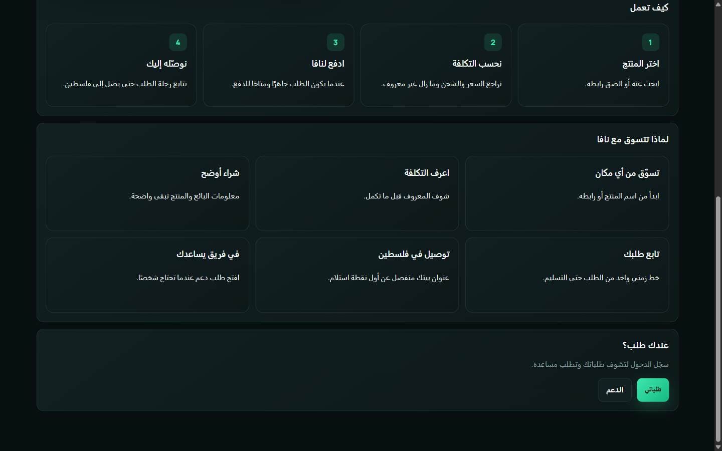 شرح مسار NAVA IMPORT العام